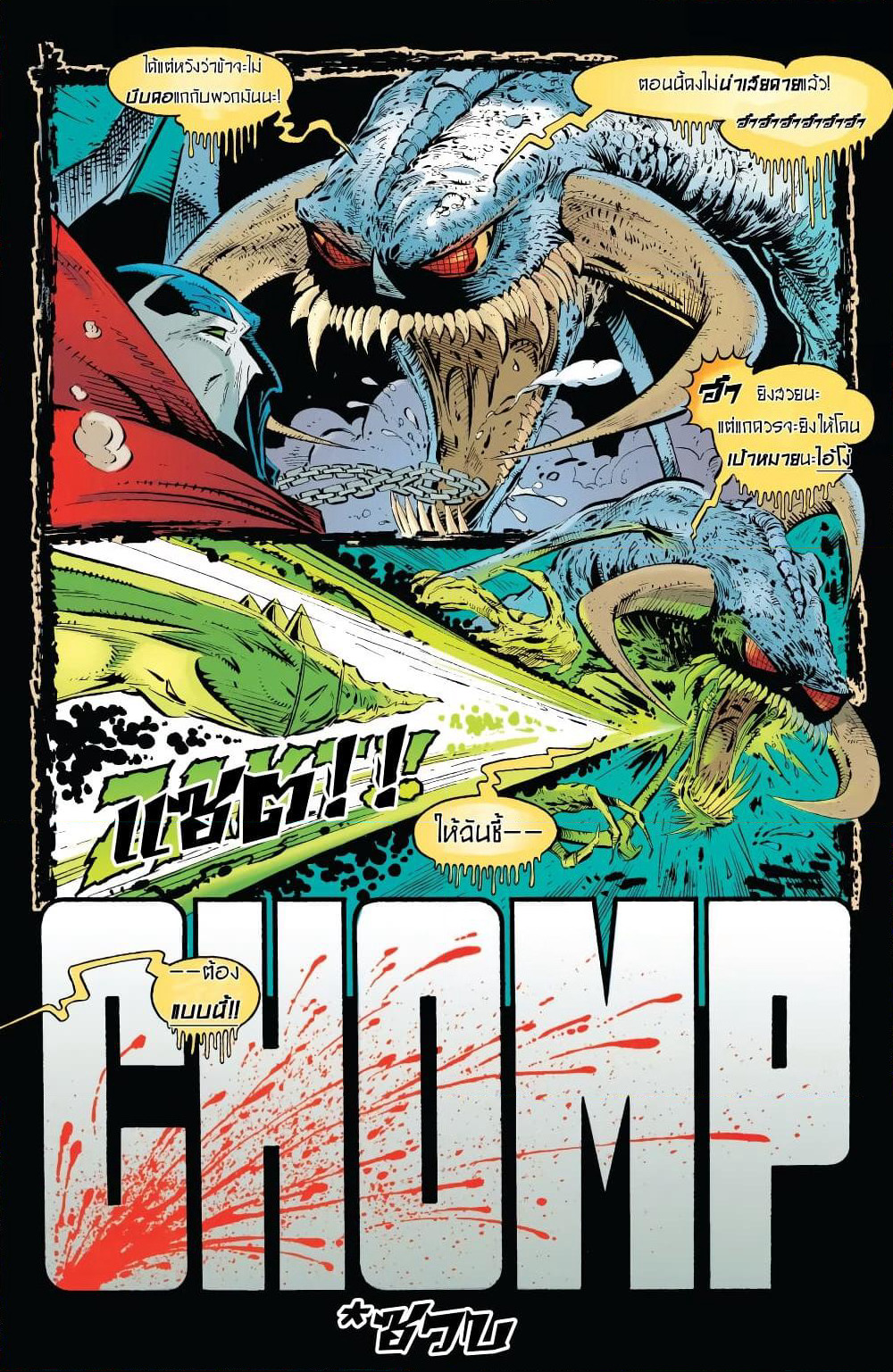 SPAWN page 12