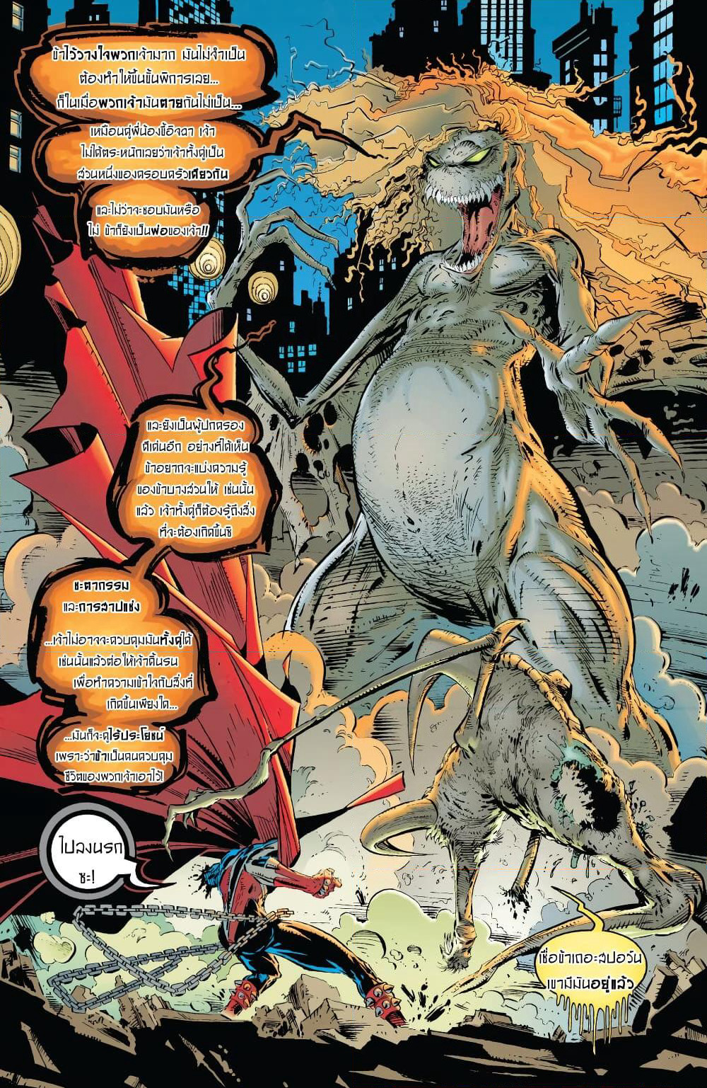 SPAWN page 14
