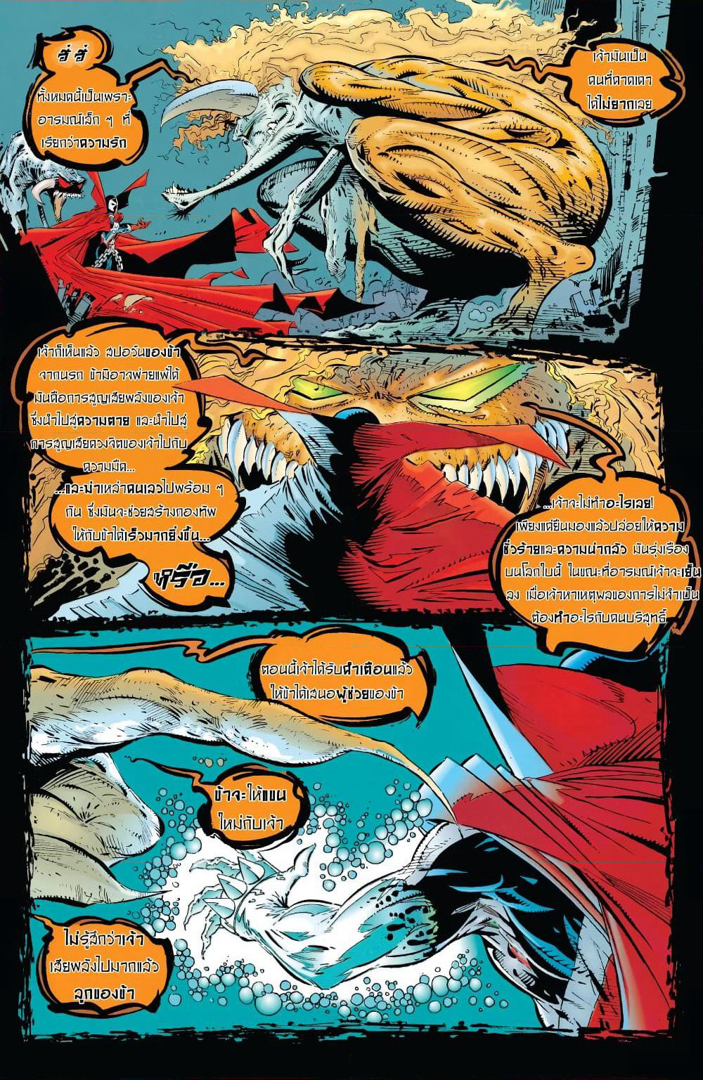 SPAWN page 16