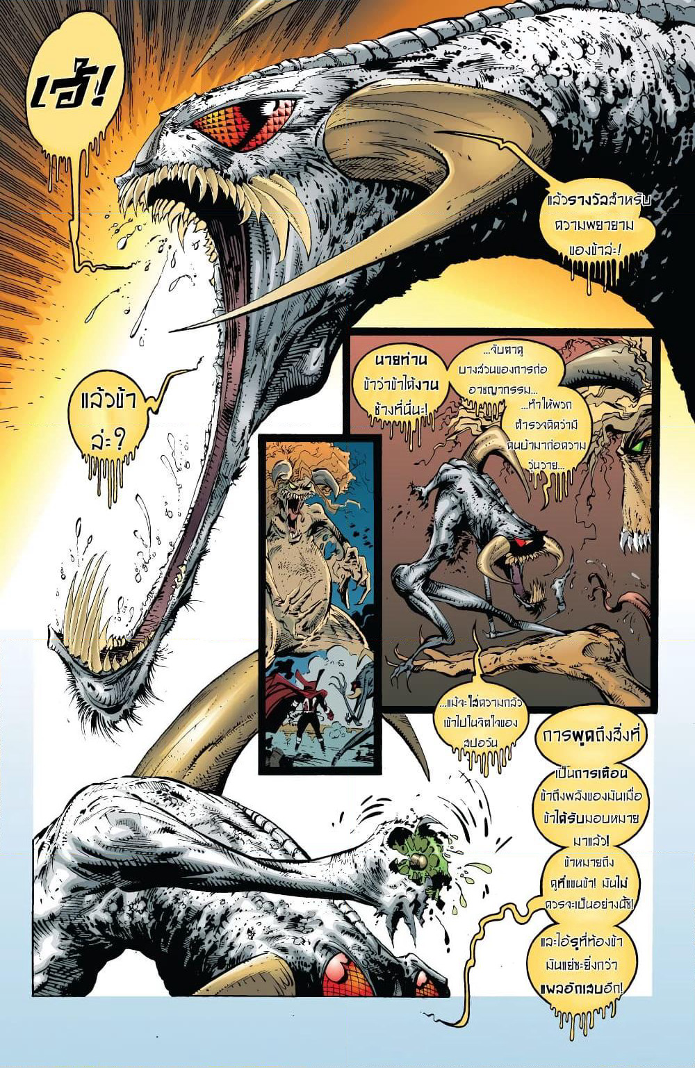 SPAWN page 17