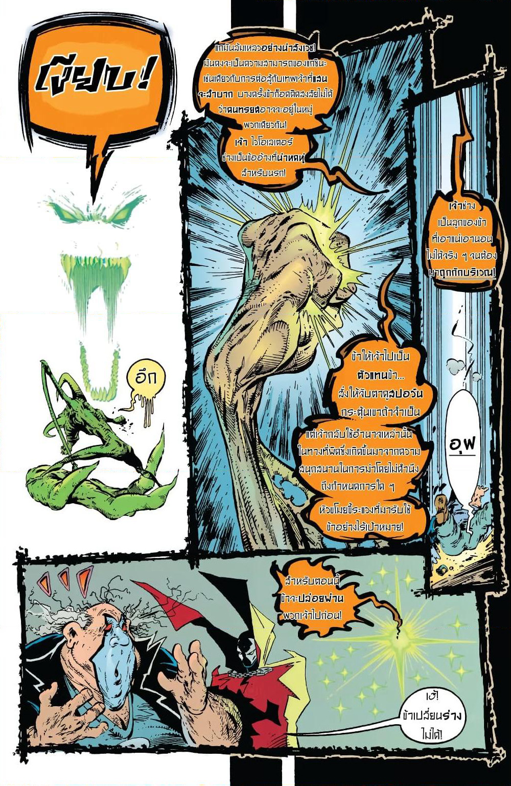 SPAWN page 18