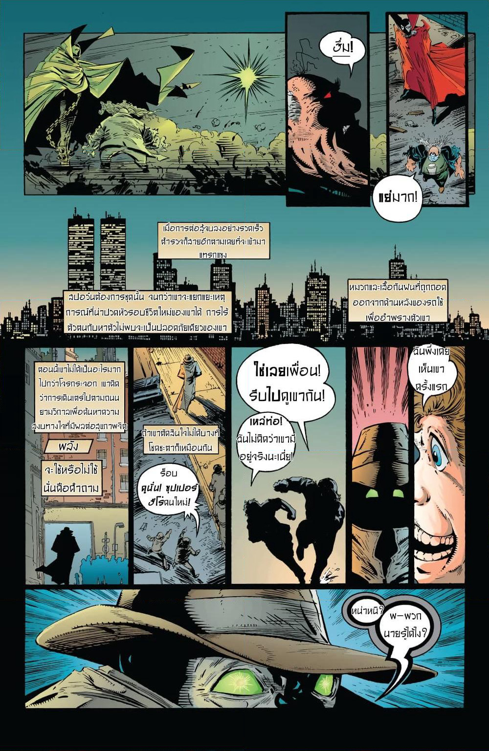 SPAWN page 20