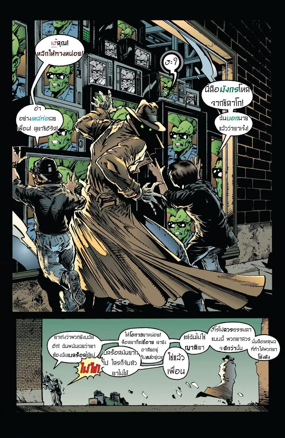 SPAWN page 21