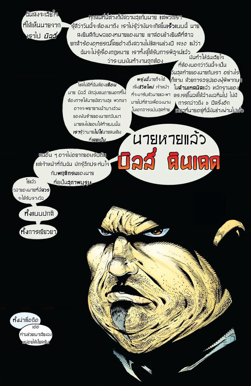 SPAWN page 3