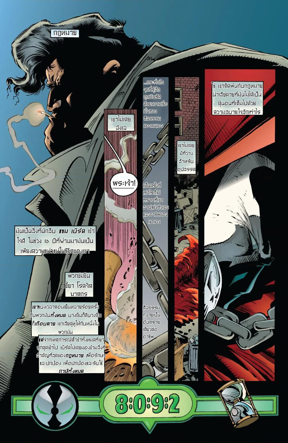 SPAWN page 7