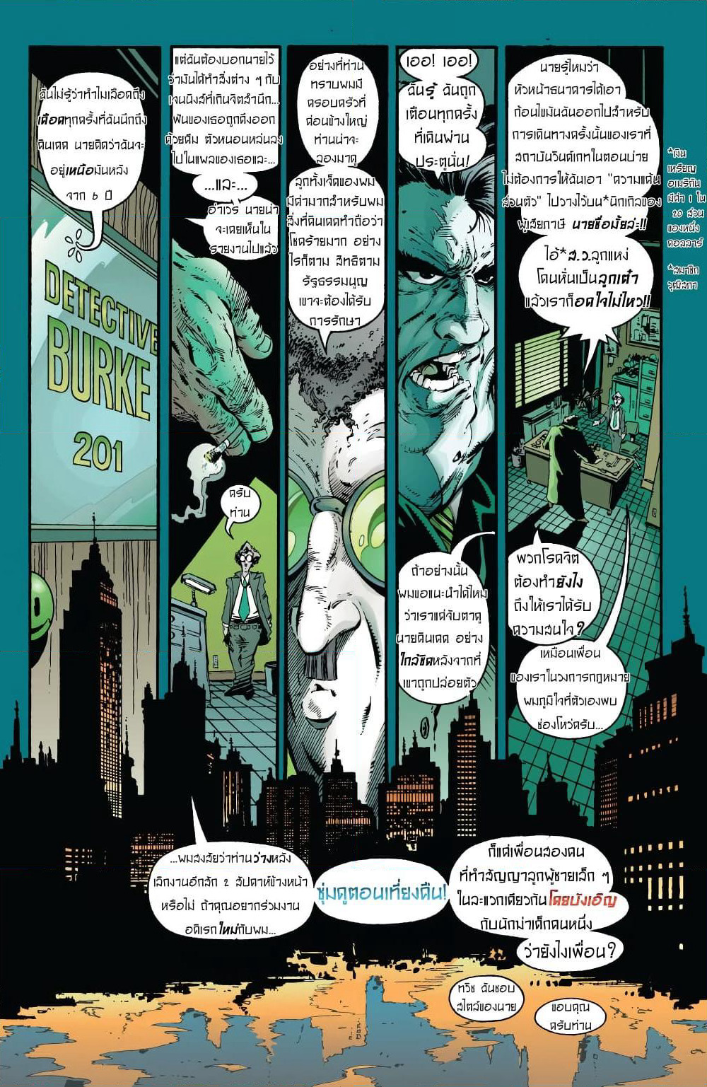 SPAWN page 9