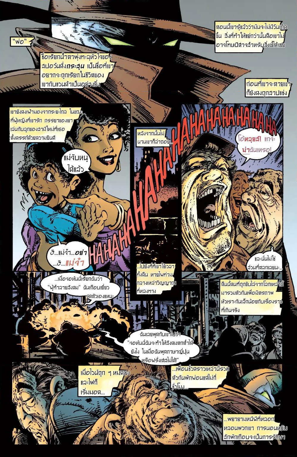 SPAWN page 12