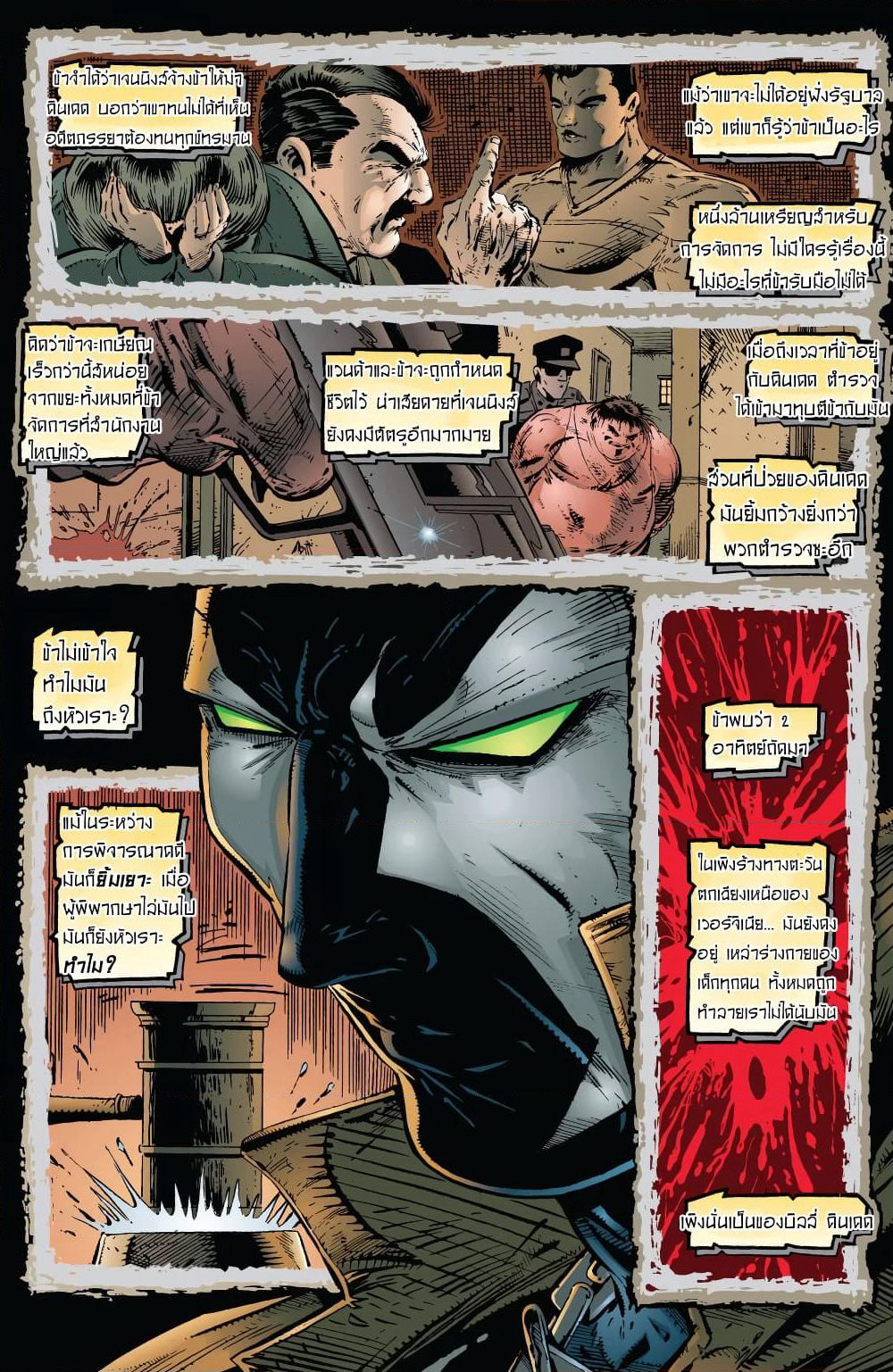 SPAWN page 15