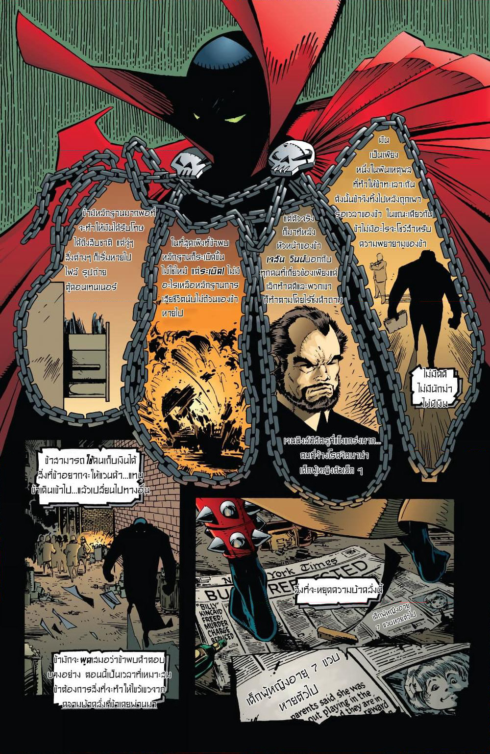 SPAWN page 16