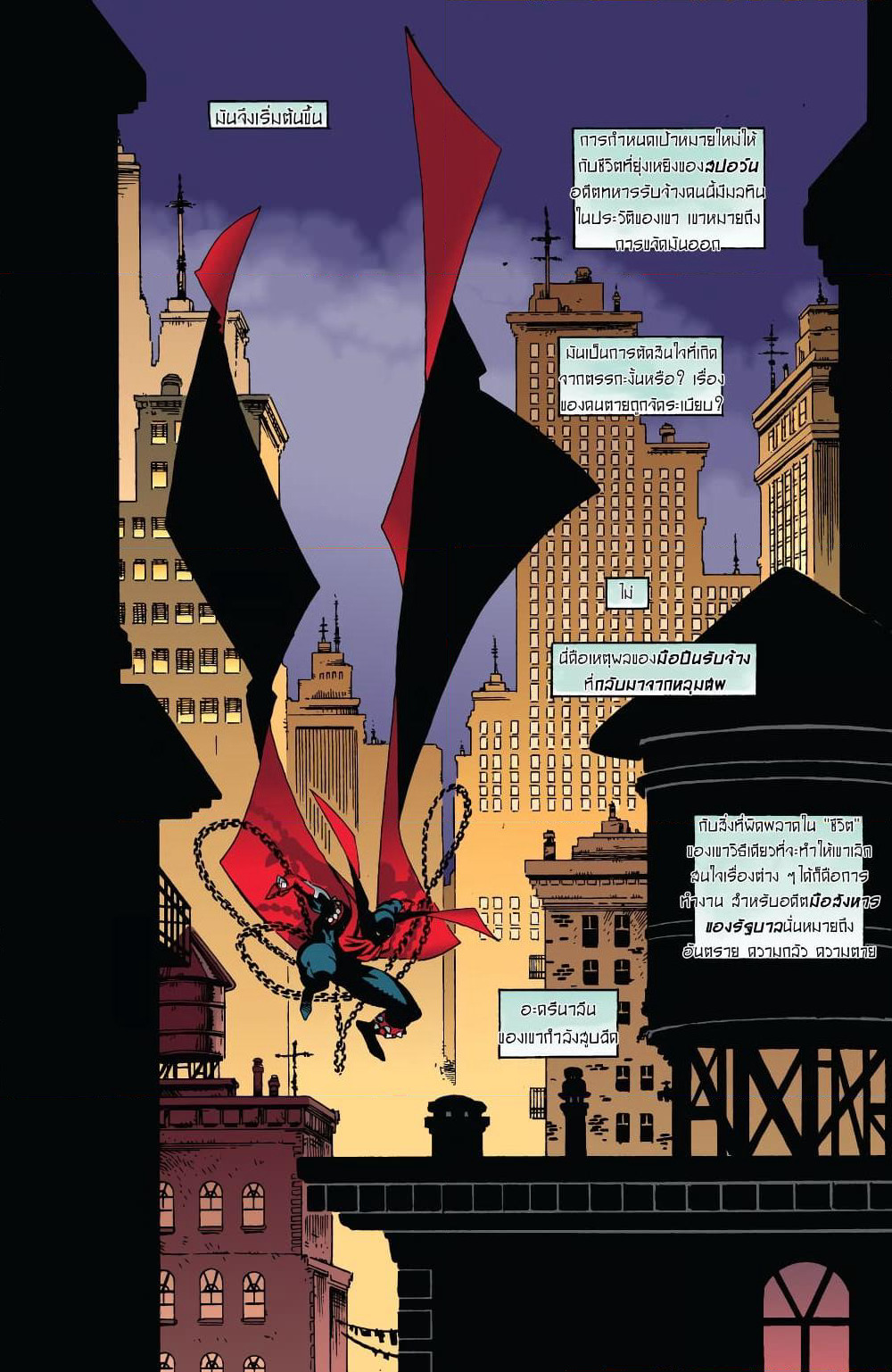 SPAWN page 17