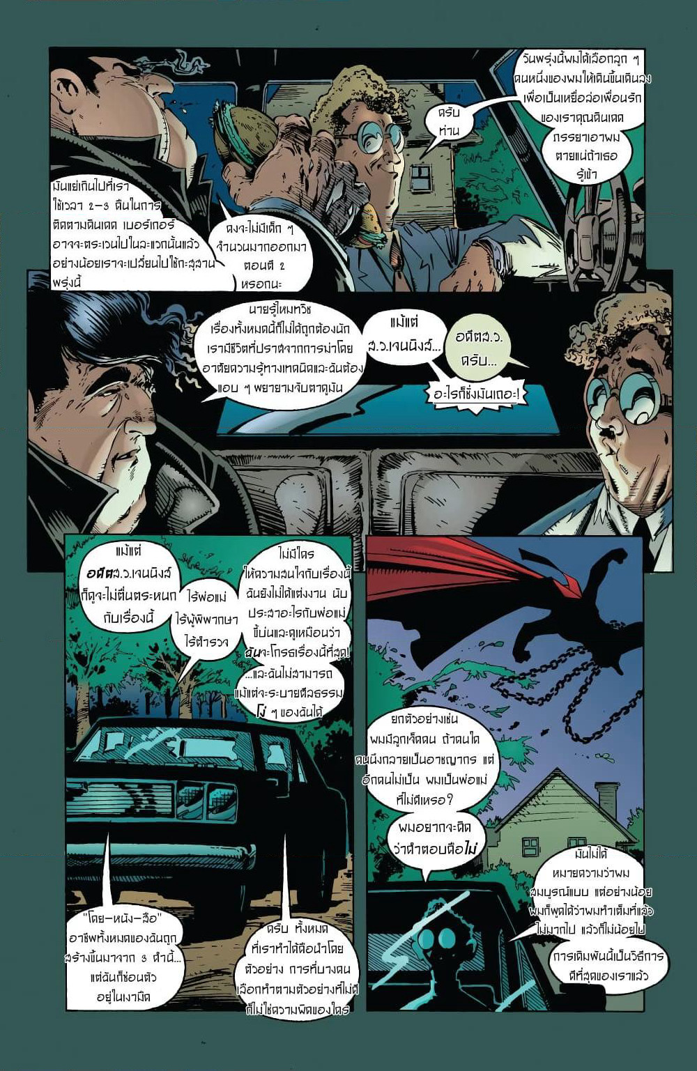 SPAWN page 18