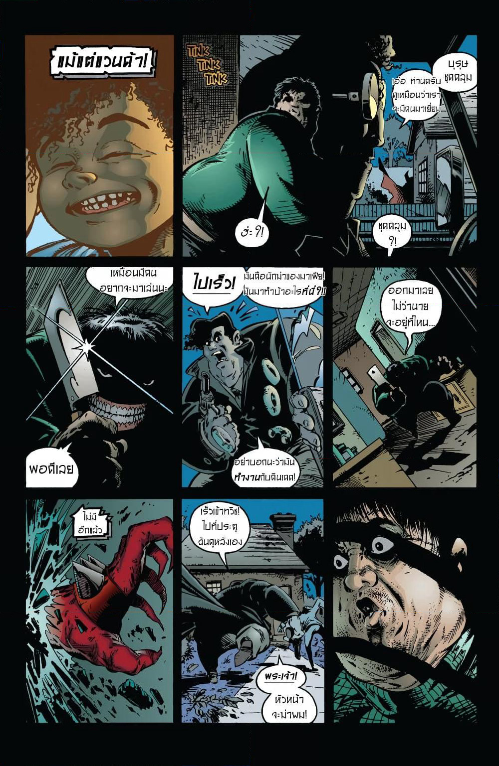 SPAWN page 20