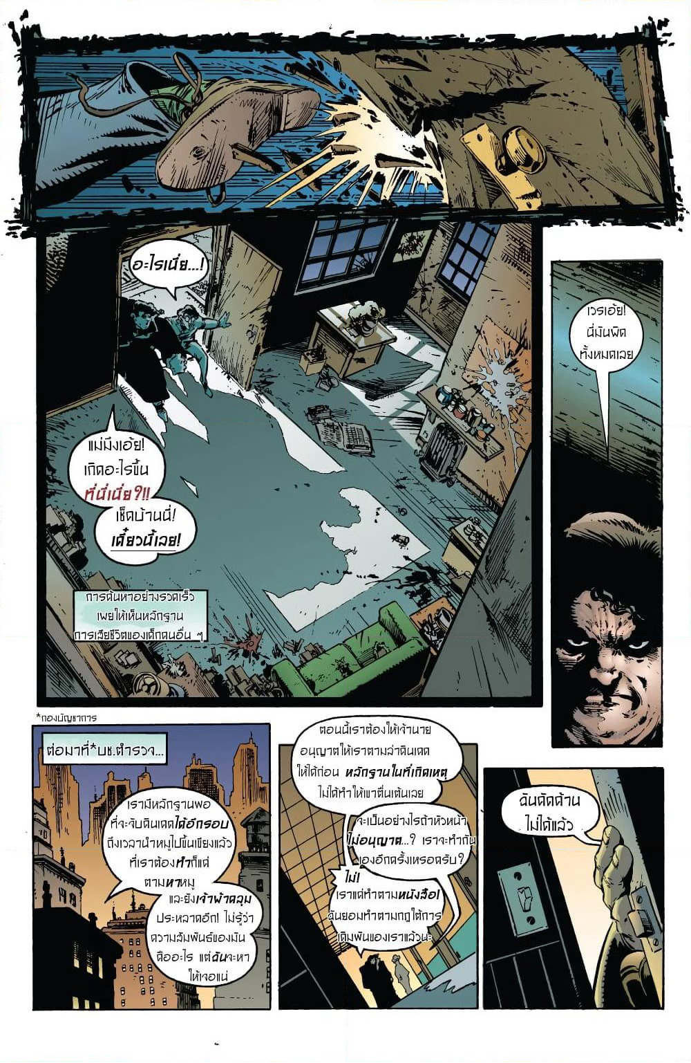 SPAWN page 22
