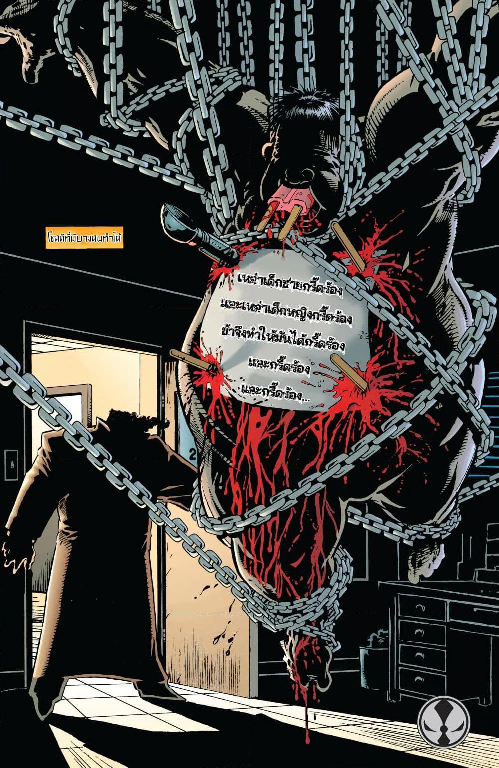 SPAWN page 23