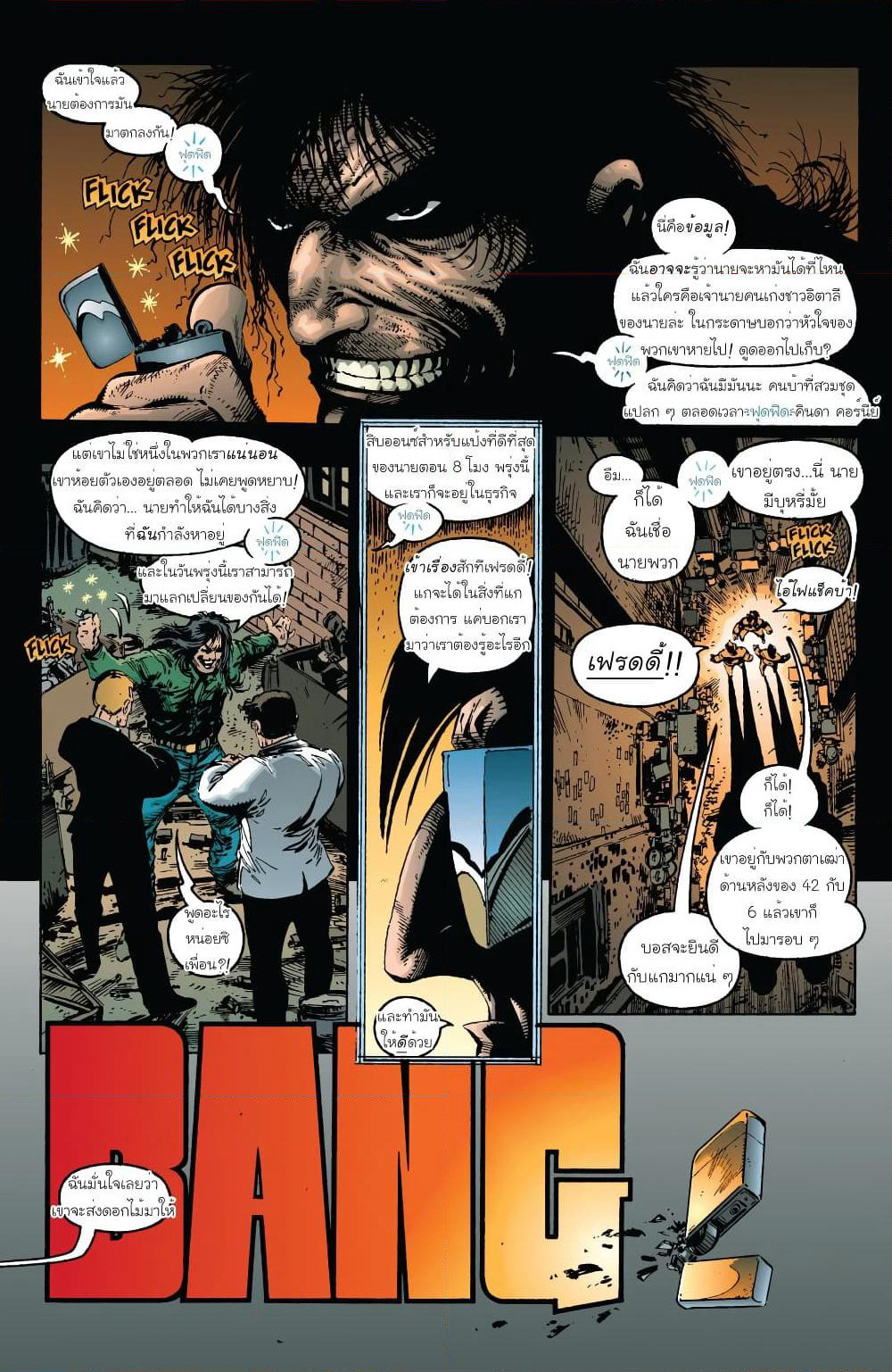 SPAWN page 8
