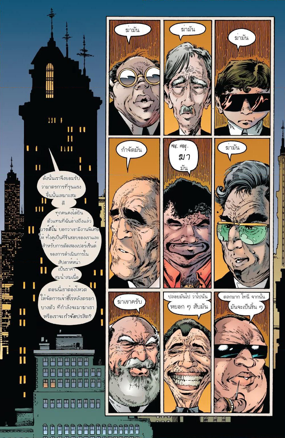 SPAWN page 14