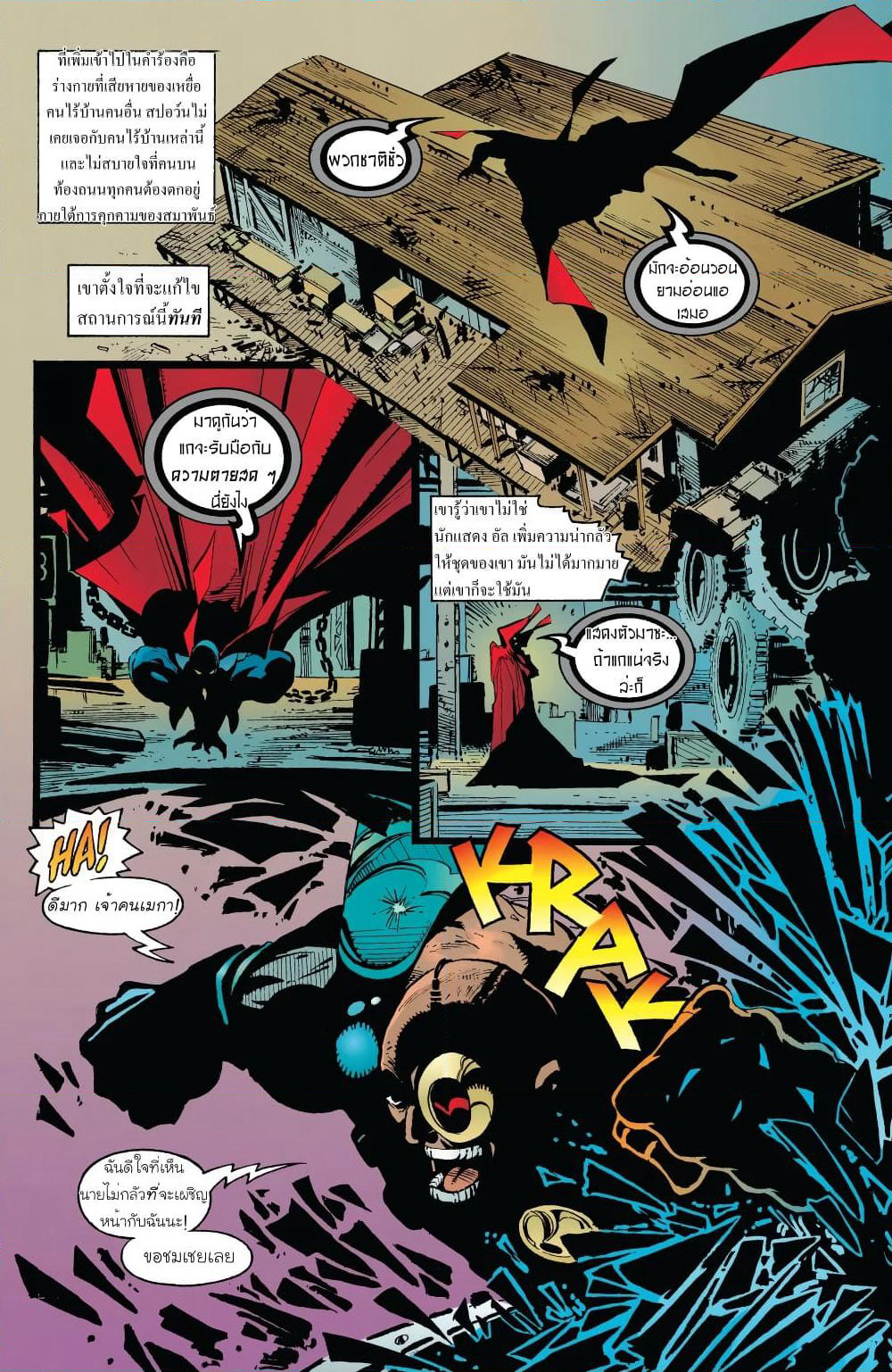 SPAWN page 16