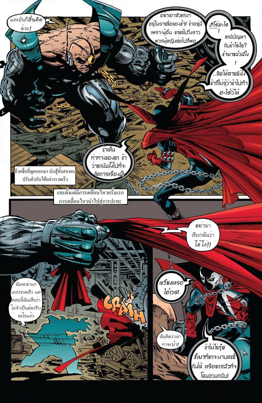 SPAWN page 17