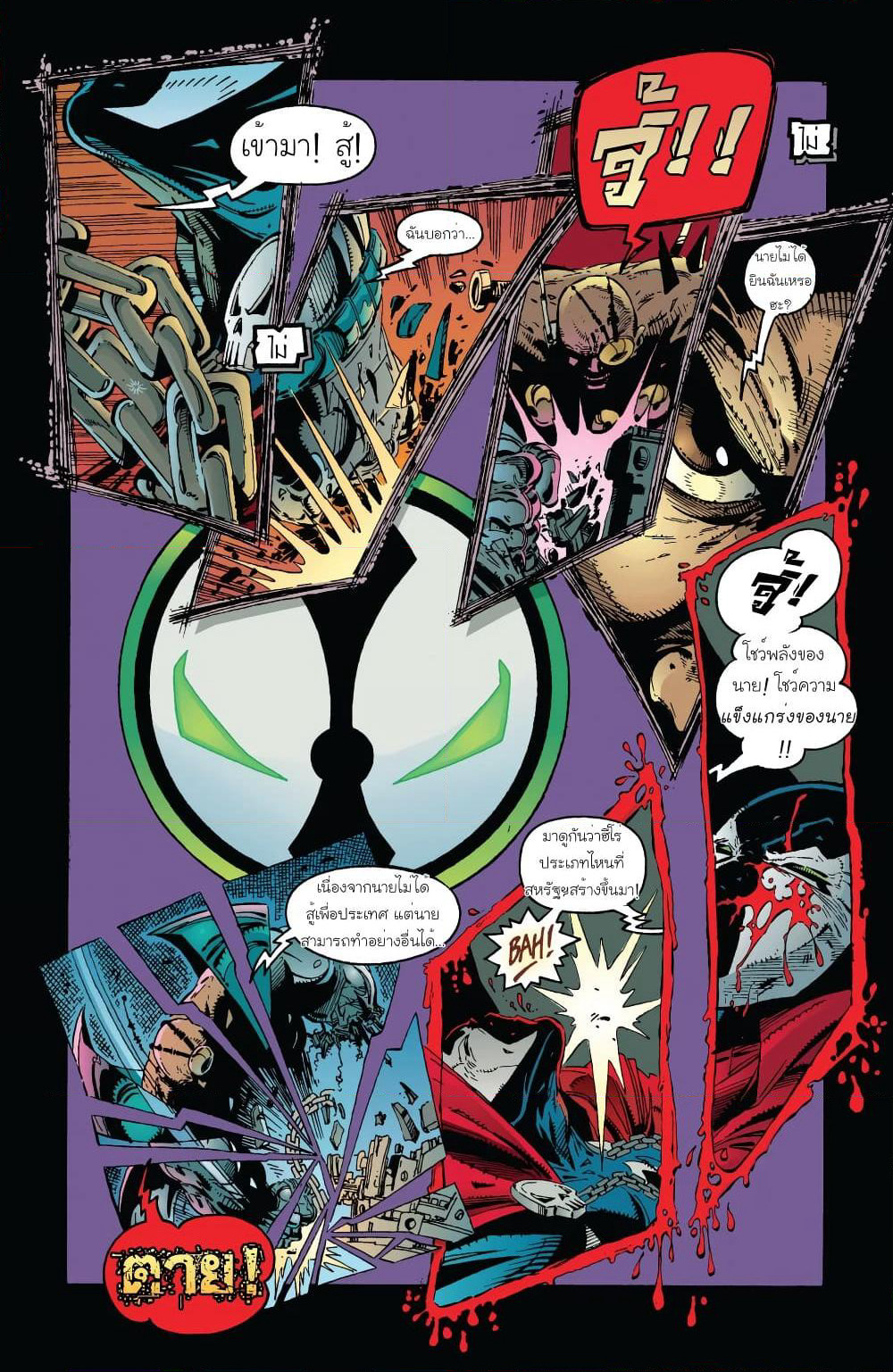 SPAWN page 21