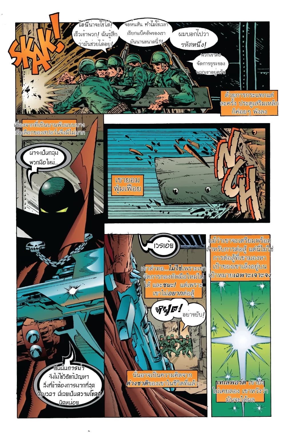 SPAWN page 5