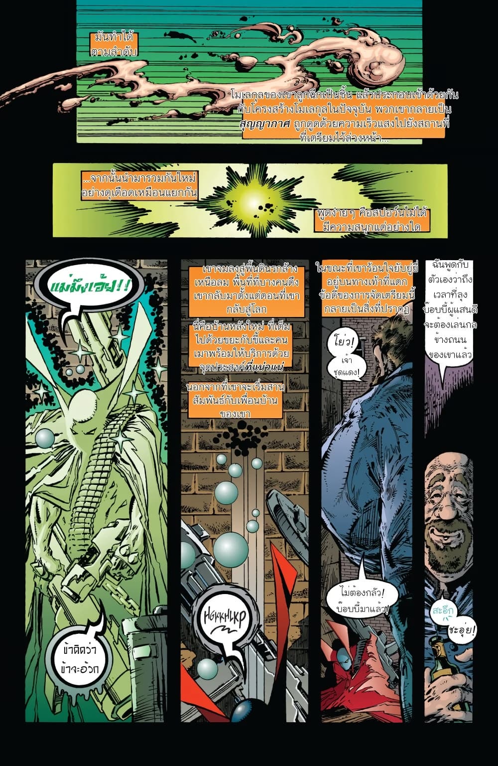 SPAWN page 6