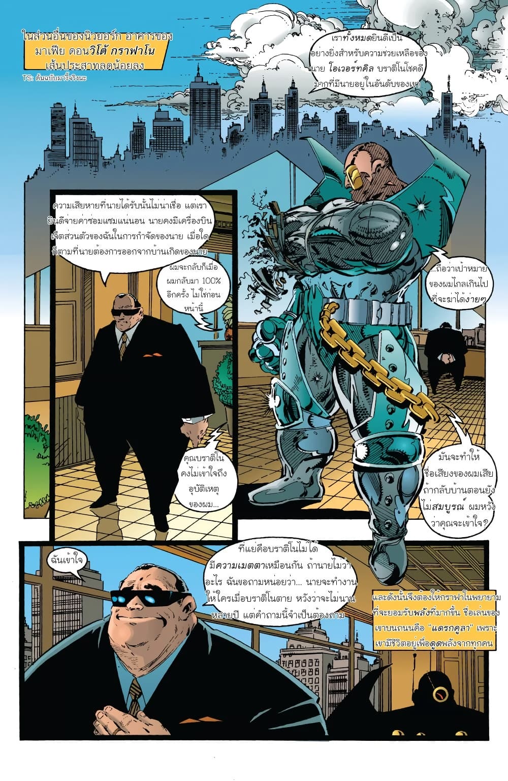 SPAWN page 8