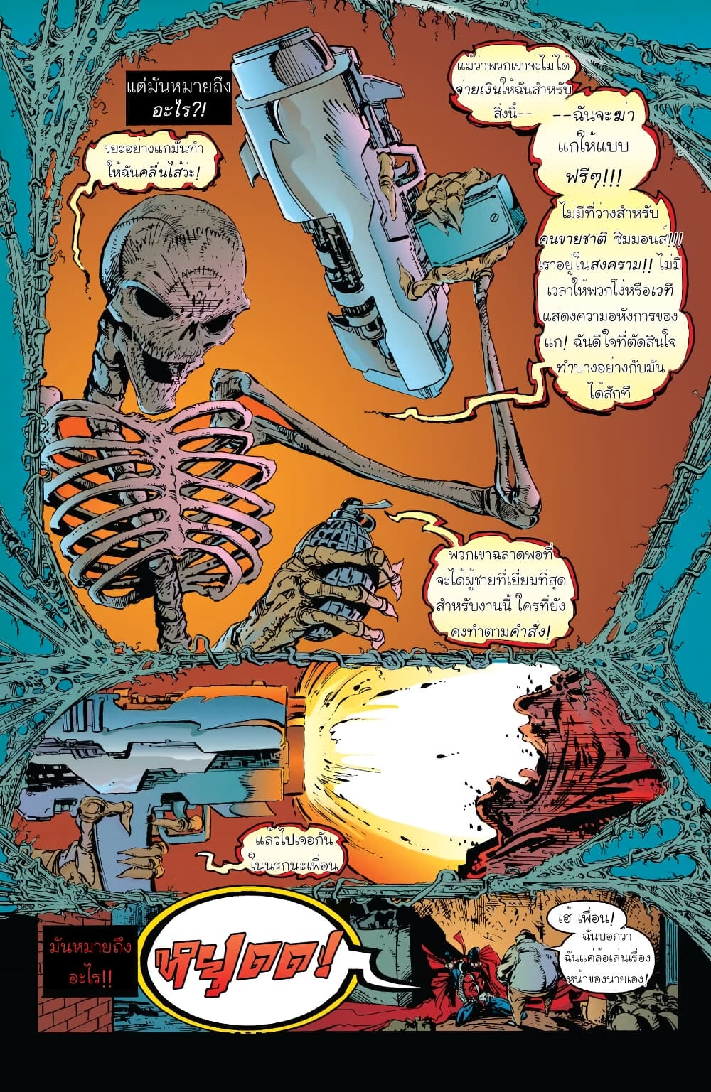SPAWN page 10