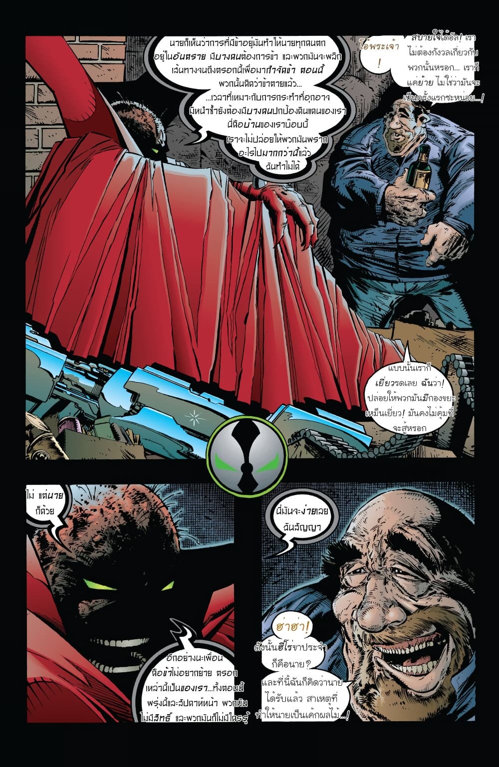 SPAWN page 12