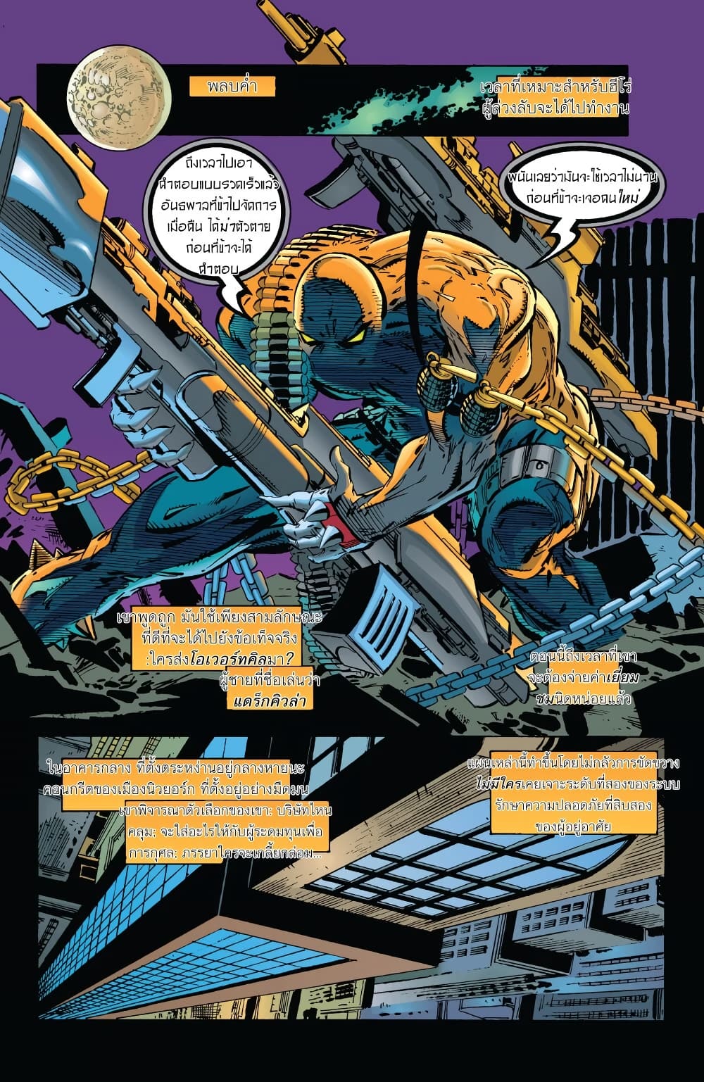 SPAWN page 15