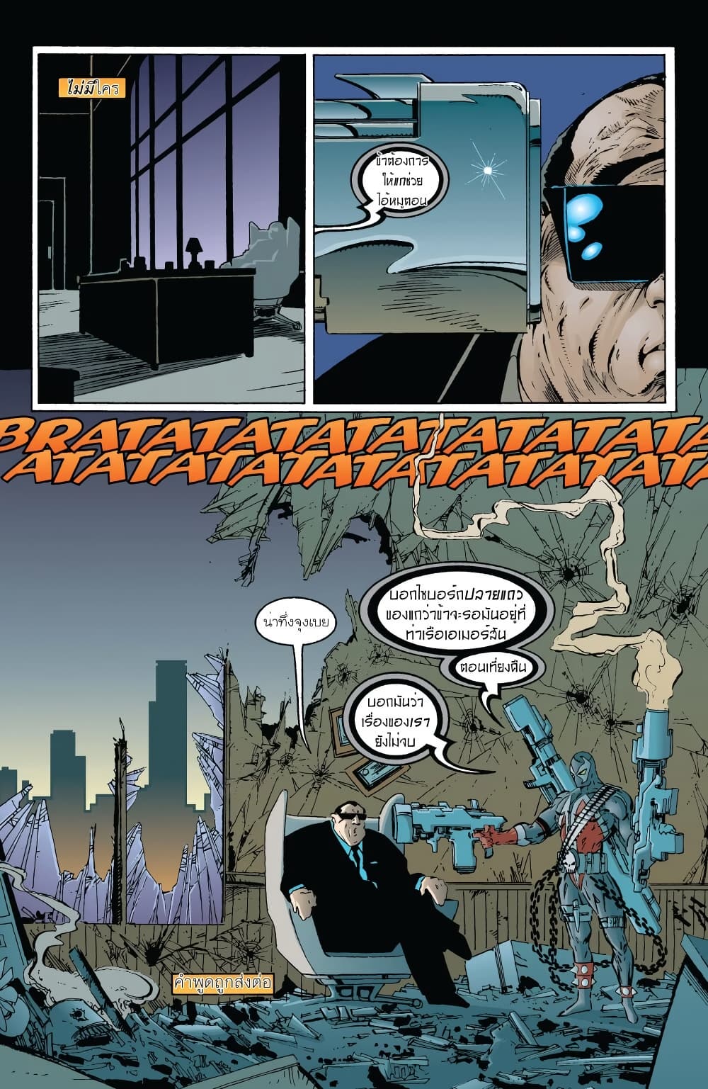 SPAWN page 16