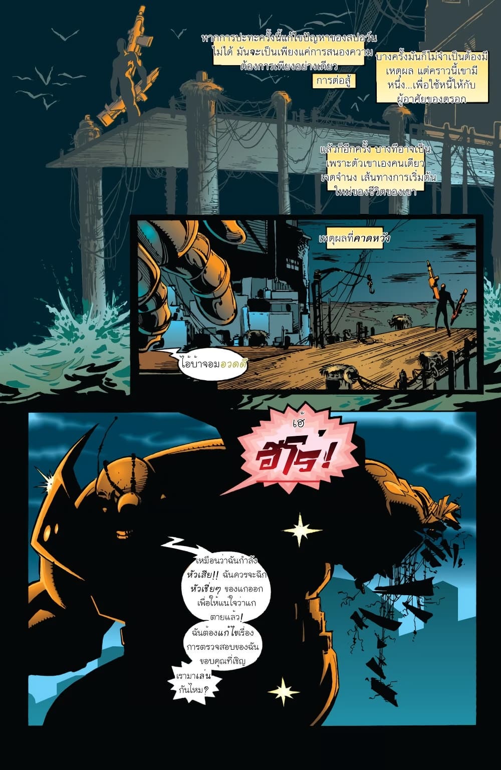 SPAWN page 17