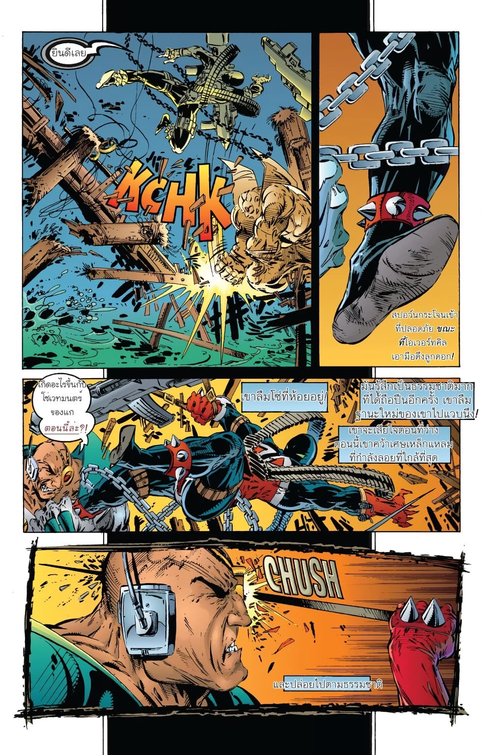 SPAWN page 18