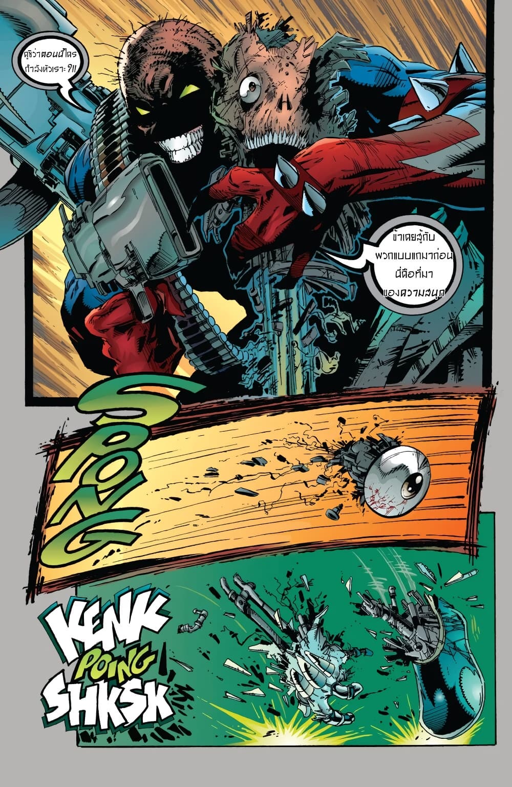 SPAWN page 23