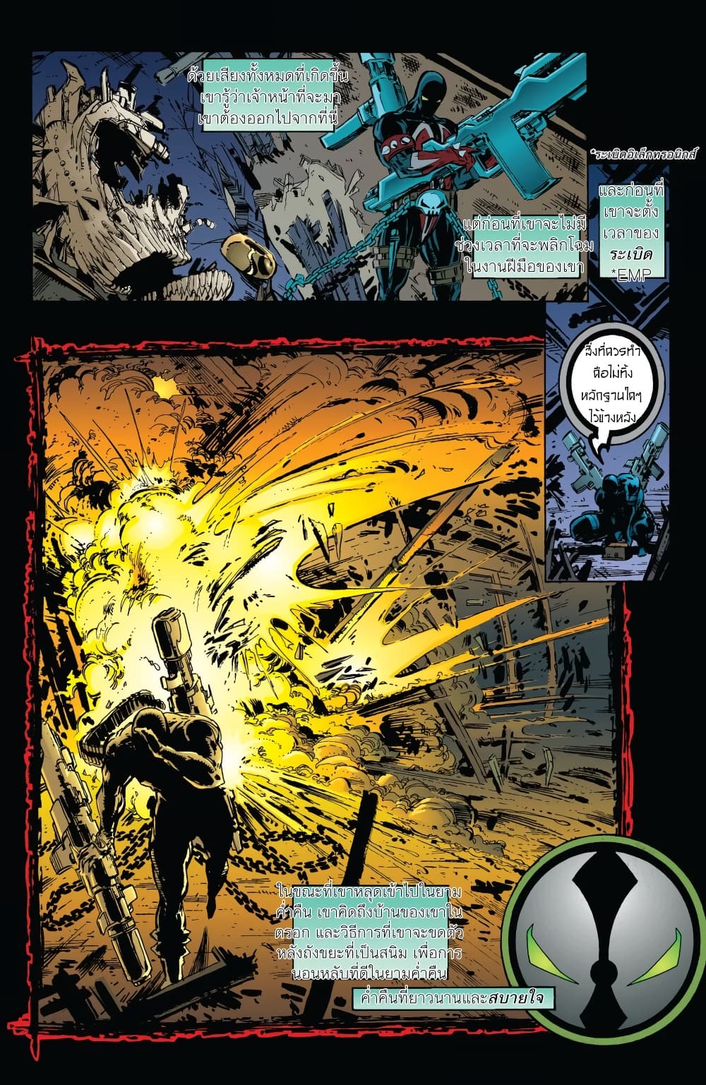 SPAWN page 24