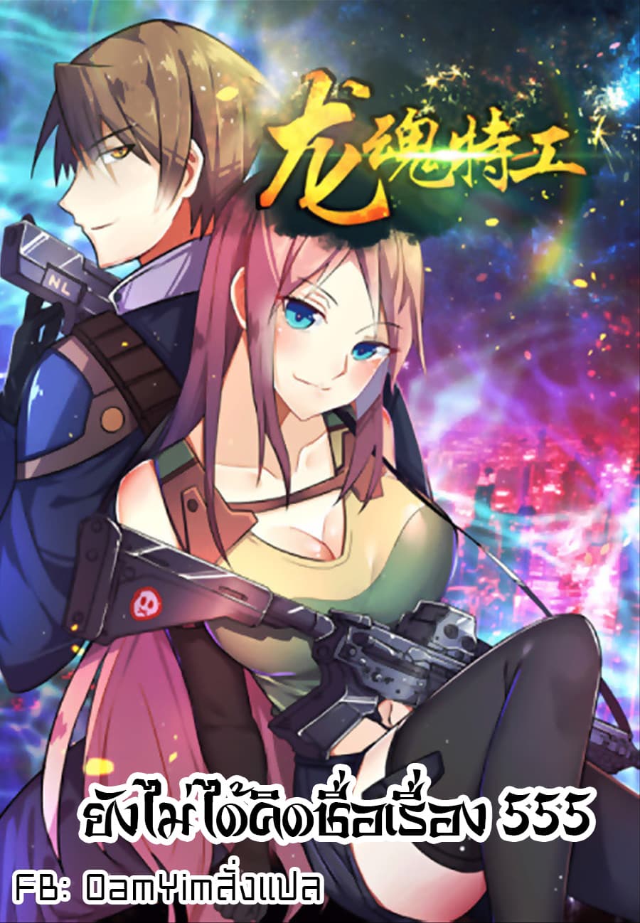 Special Agent Dragon Soul page 1
