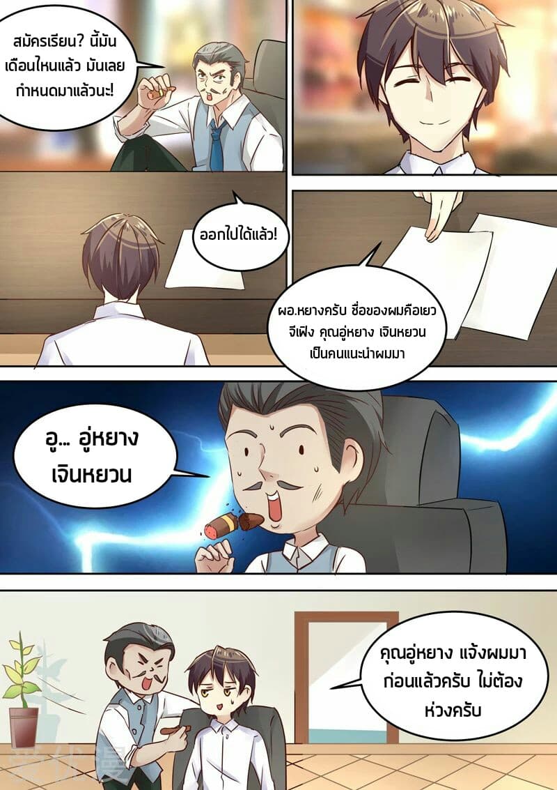 Special Agent Dragon Soul page 12