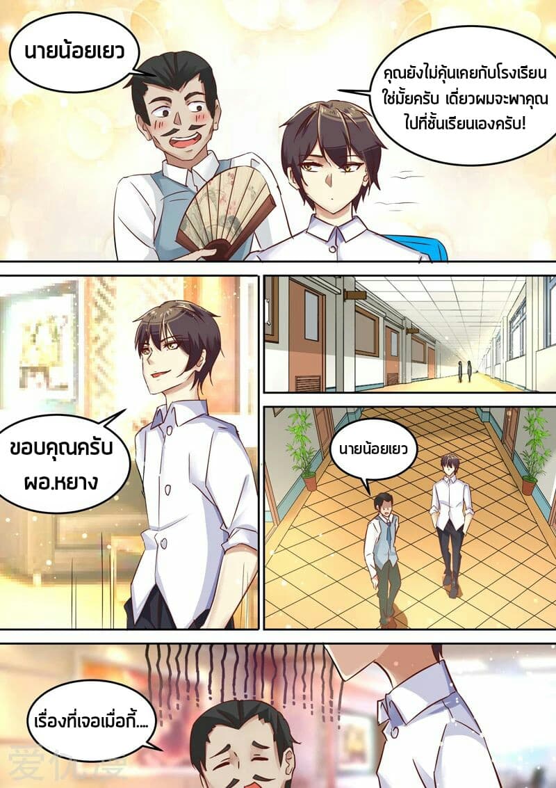 Special Agent Dragon Soul page 13