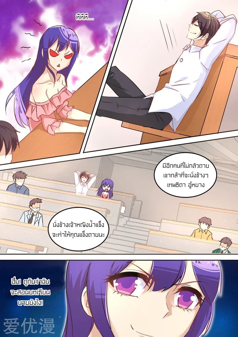 Special Agent Dragon Soul page 8