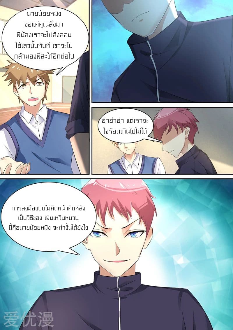 Special Agent Dragon Soul page 7