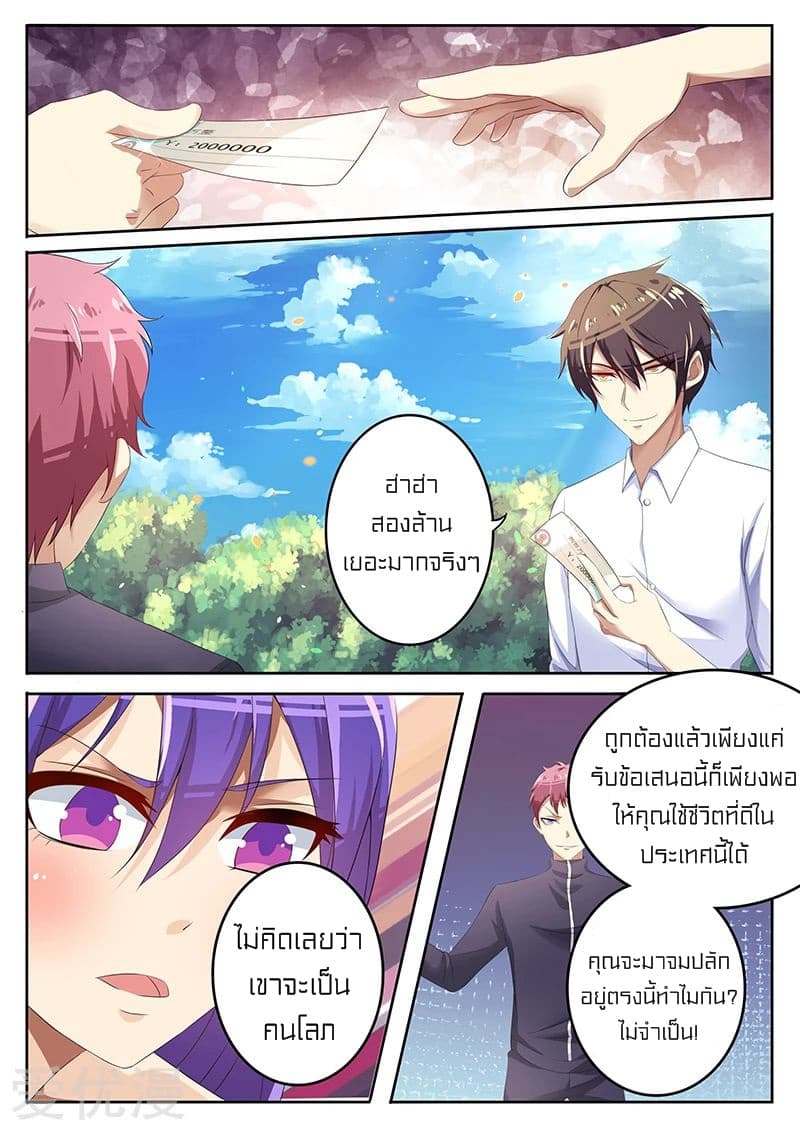 Special Agent Dragon Soul page 7