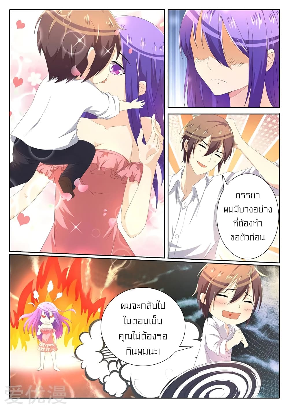 Special Agent Dragon Soul page 5