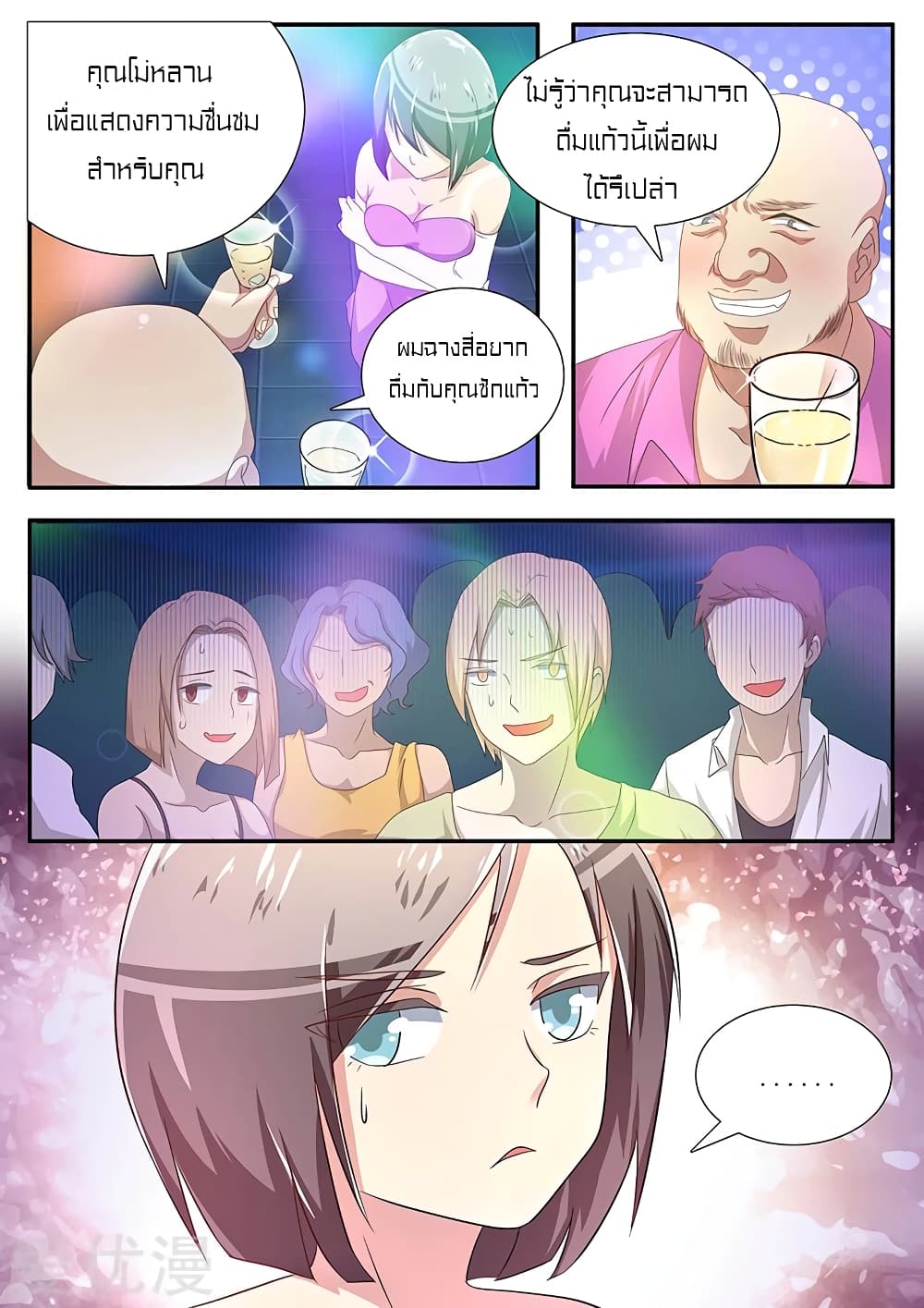 Special Agent Dragon Soul page 6