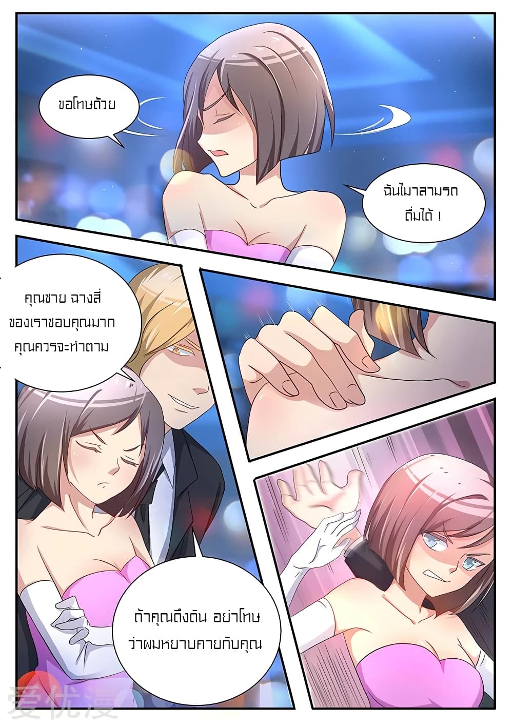 Special Agent Dragon Soul page 7