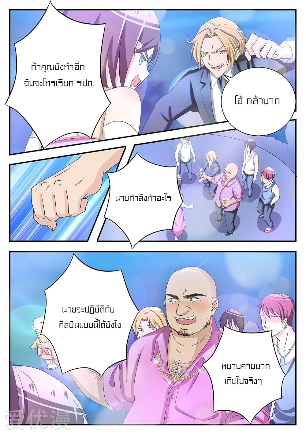 Special Agent Dragon Soul page 8