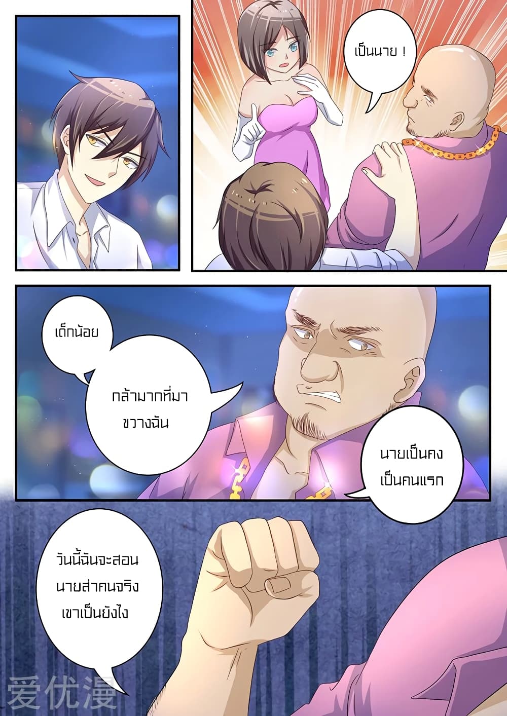 Special Agent Dragon Soul page 2