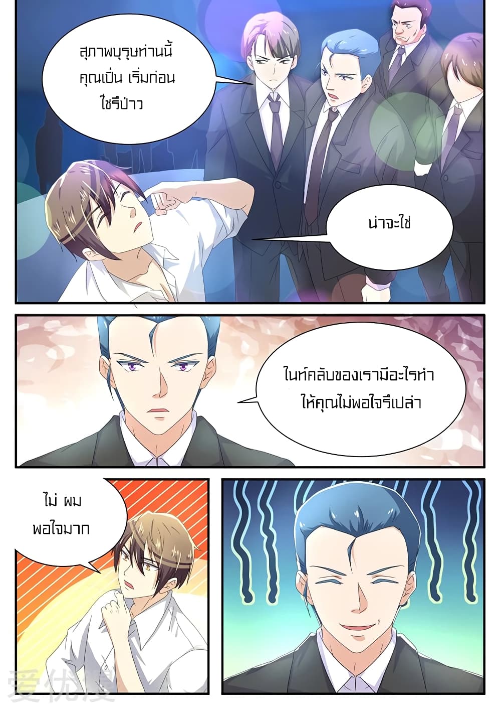 Special Agent Dragon Soul page 7