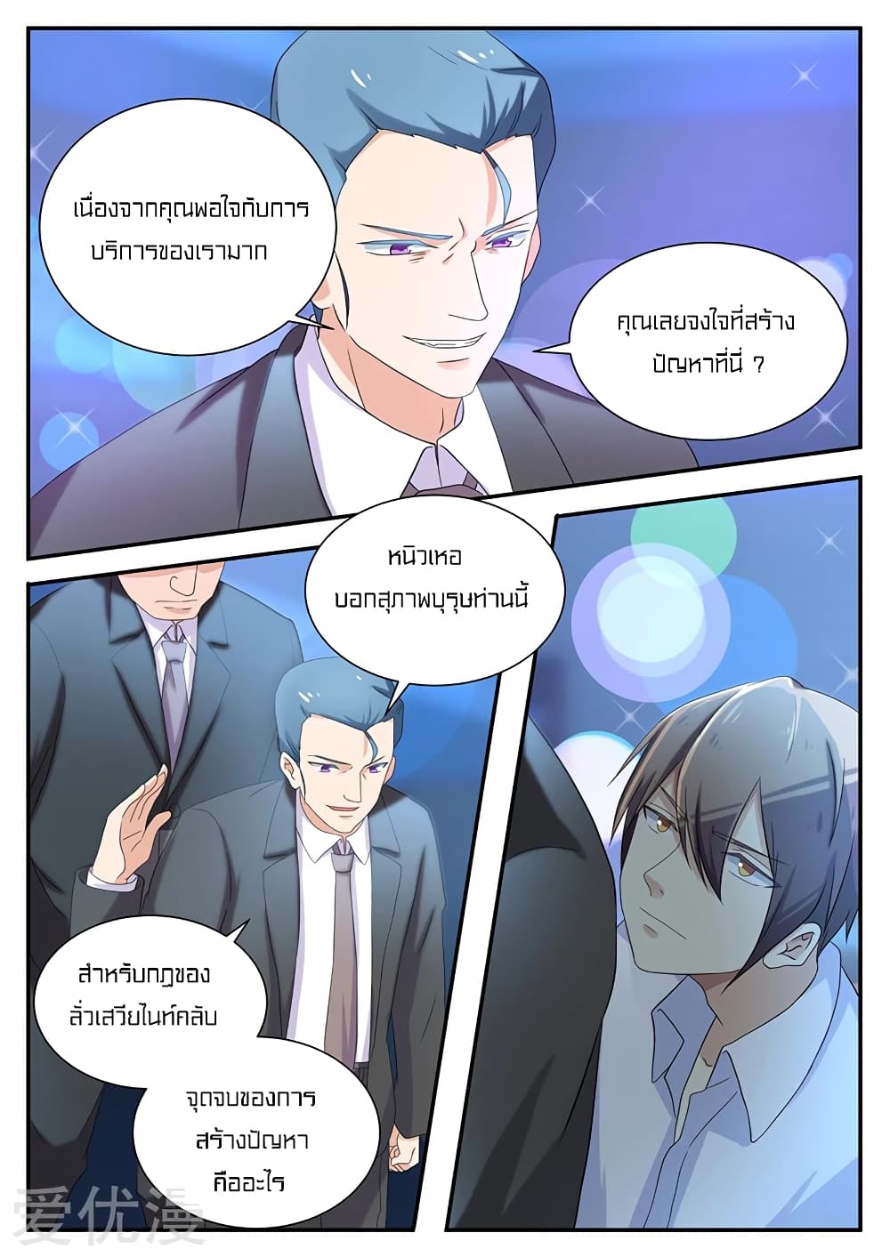 Special Agent Dragon Soul page 8