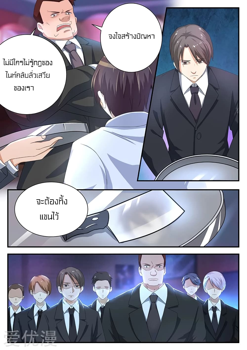 Special Agent Dragon Soul page 9
