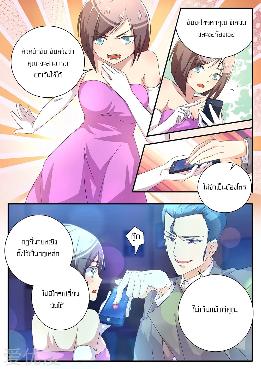 Special Agent Dragon Soul page 11