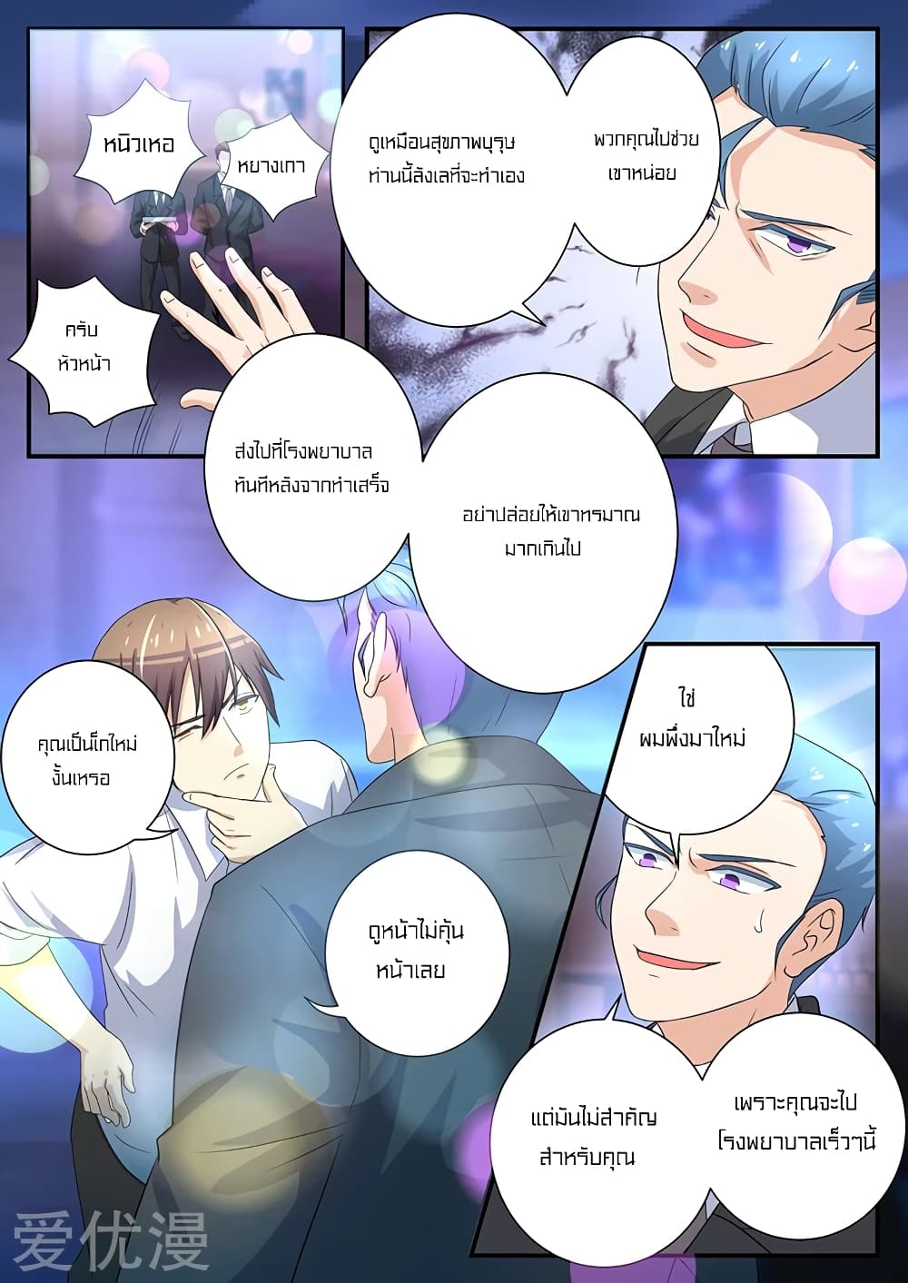 Special Agent Dragon Soul page 12